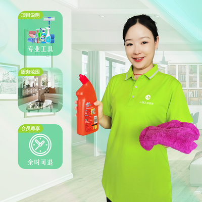 家政保洁服务 现代生活的品质之选与高效助手