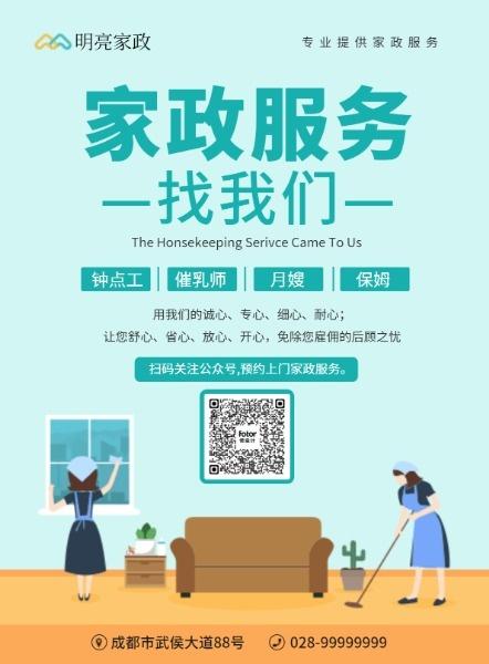 家政服务 现代家庭的贴心管家