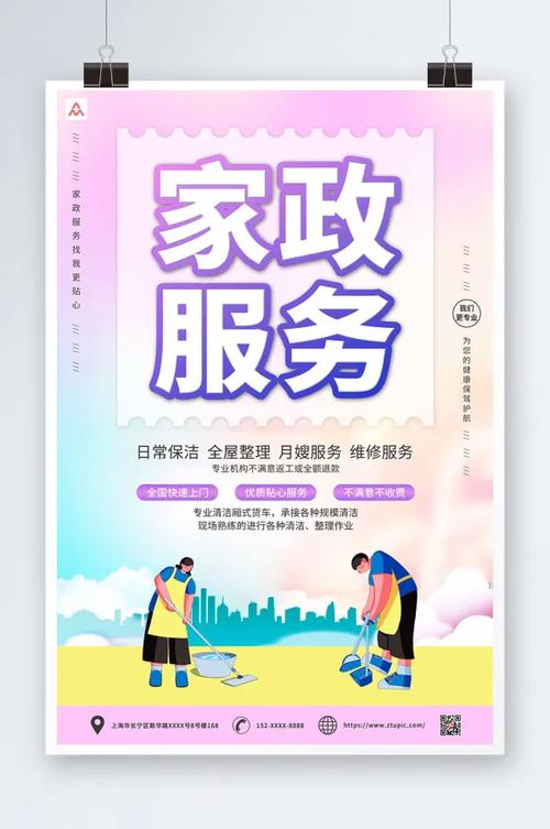 紫蓝渐变卡通家政服务海报